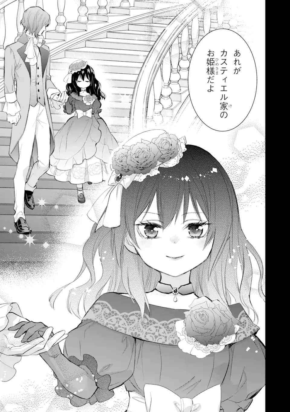 エリスの聖杯 第36.1話 - 6