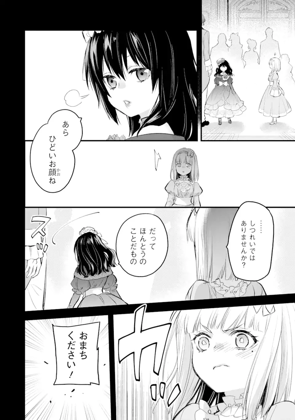 エリスの聖杯 第36.1話 - 9