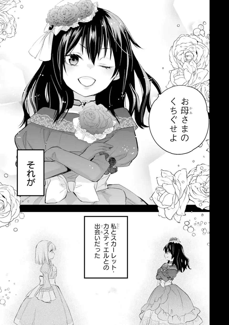 エリスの聖杯 第36.1話 - 14