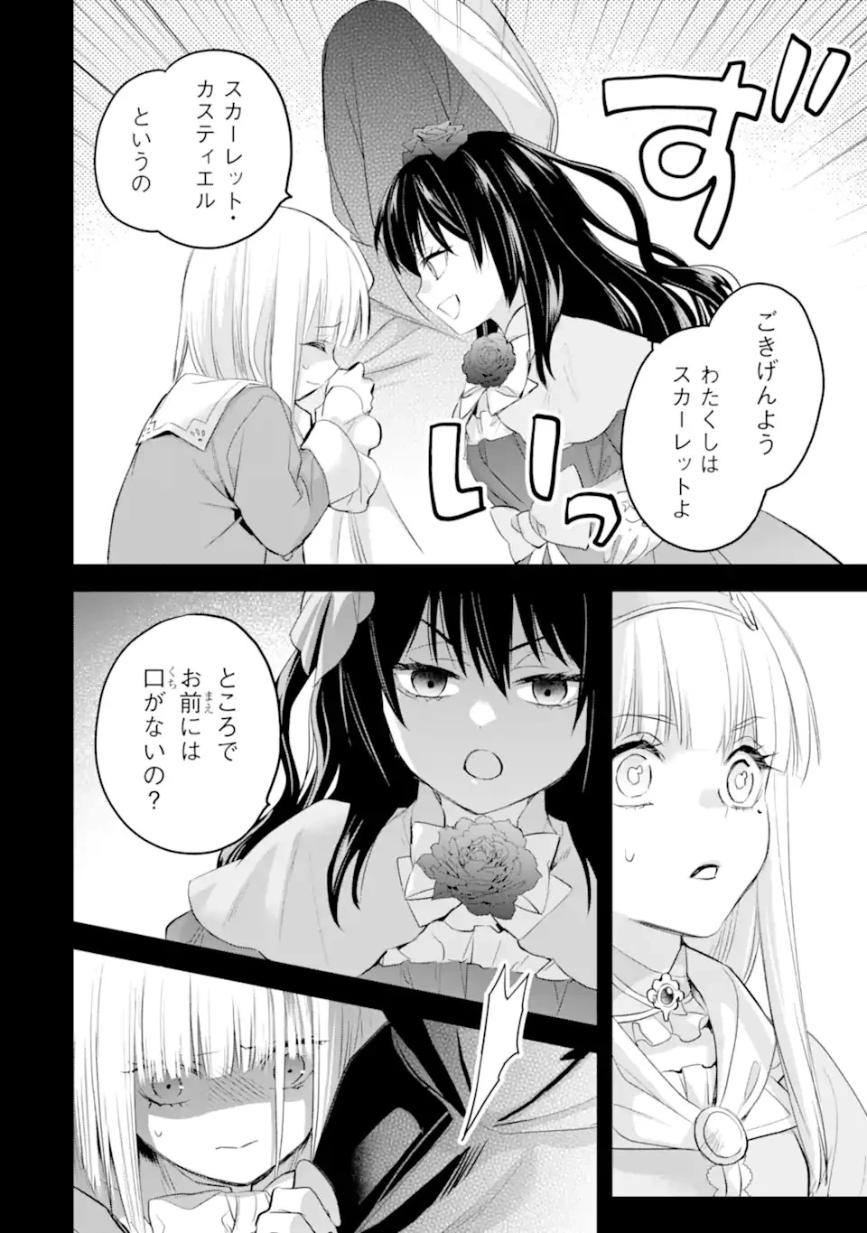 エリスの聖杯 第36.2話 - 7