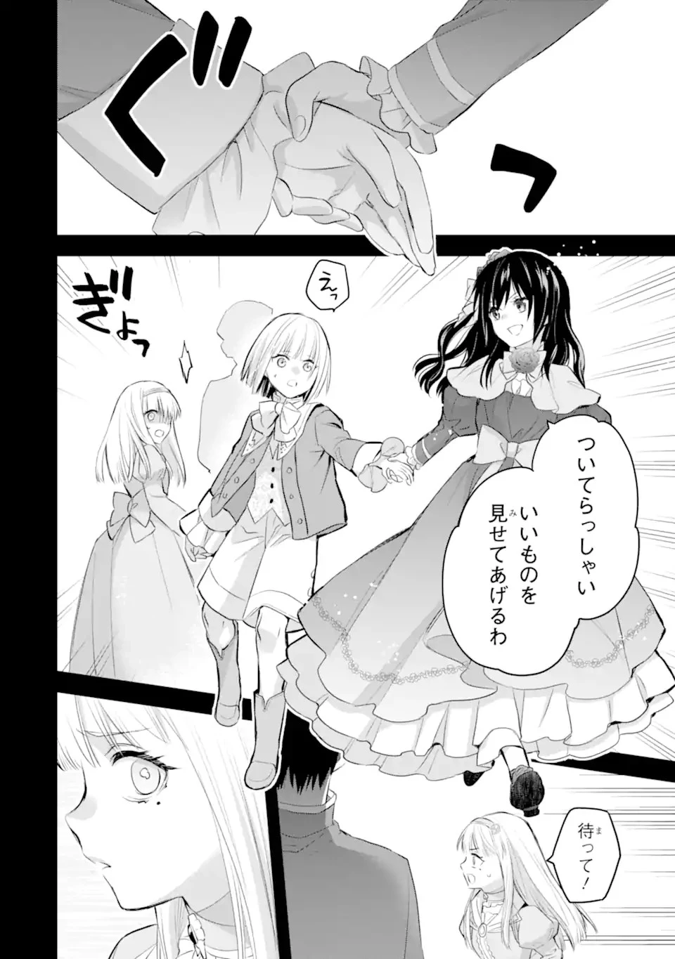 エリスの聖杯 第36.2話 - 11