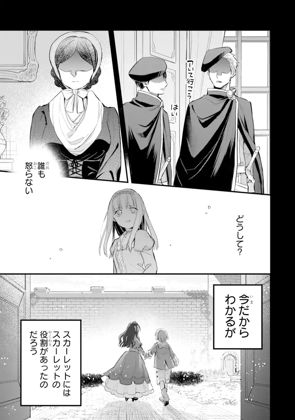 エリスの聖杯 第36.2話 - 12