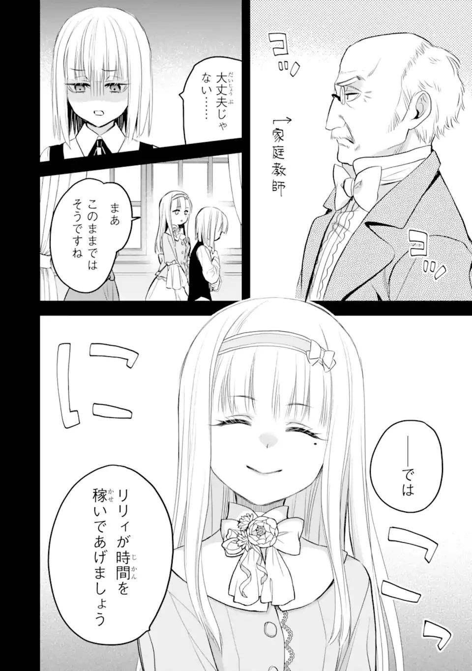 エリスの聖杯 第37.1話 - 11