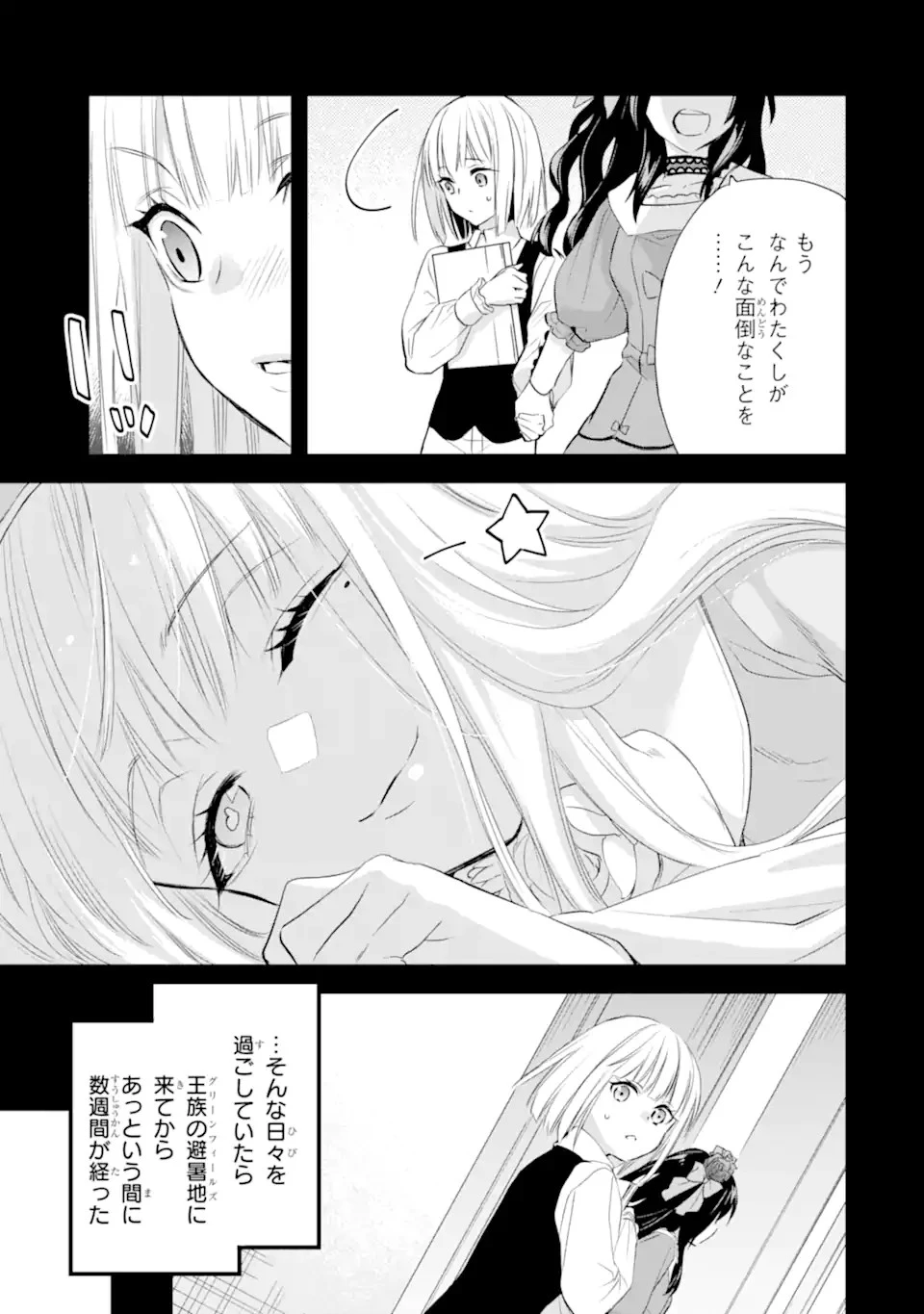 エリスの聖杯 第37.1話 - 16