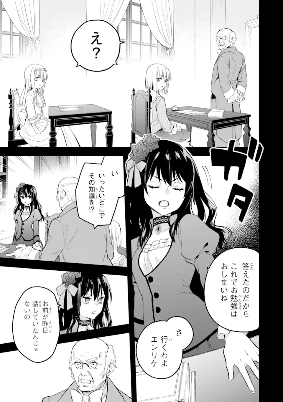 エリスの聖杯 第37.2話 - 4