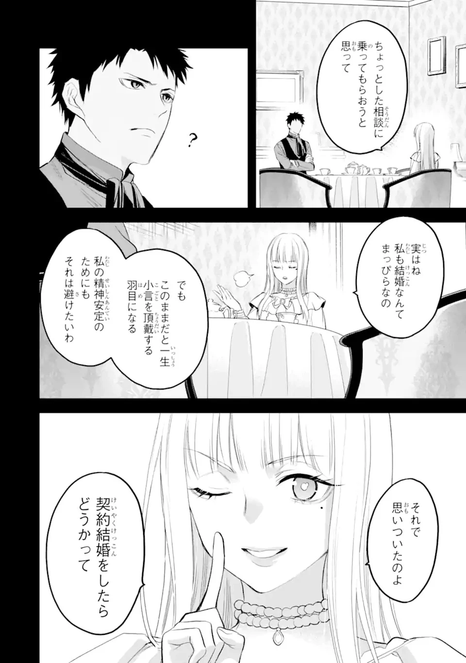 エリスの聖杯 第37.2話 - 15