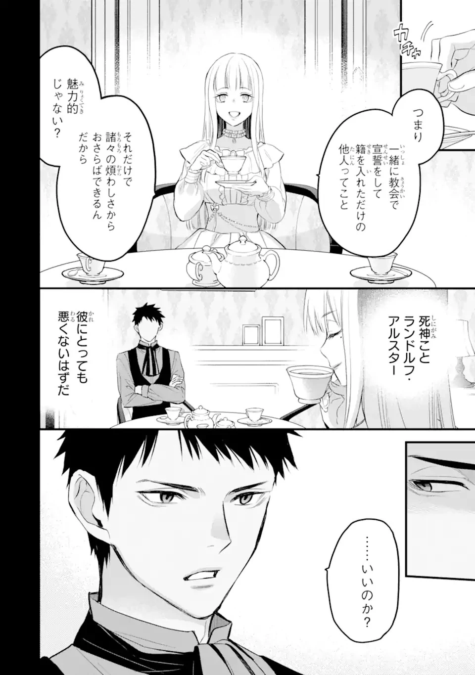 エリスの聖杯 第37.2話 - 17