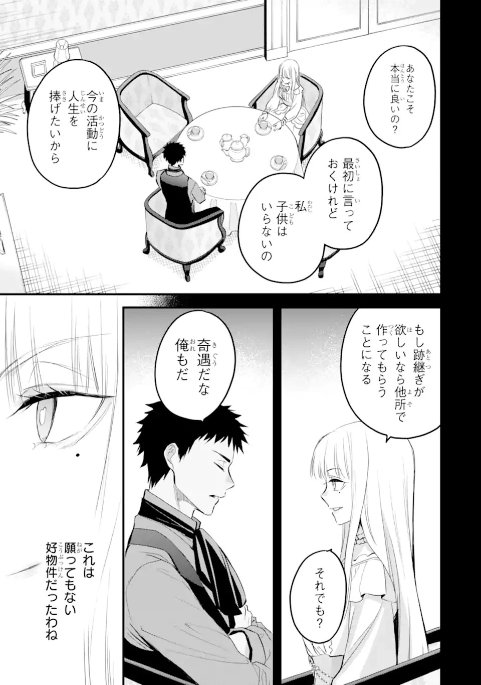 エリスの聖杯 第37.2話 - 18