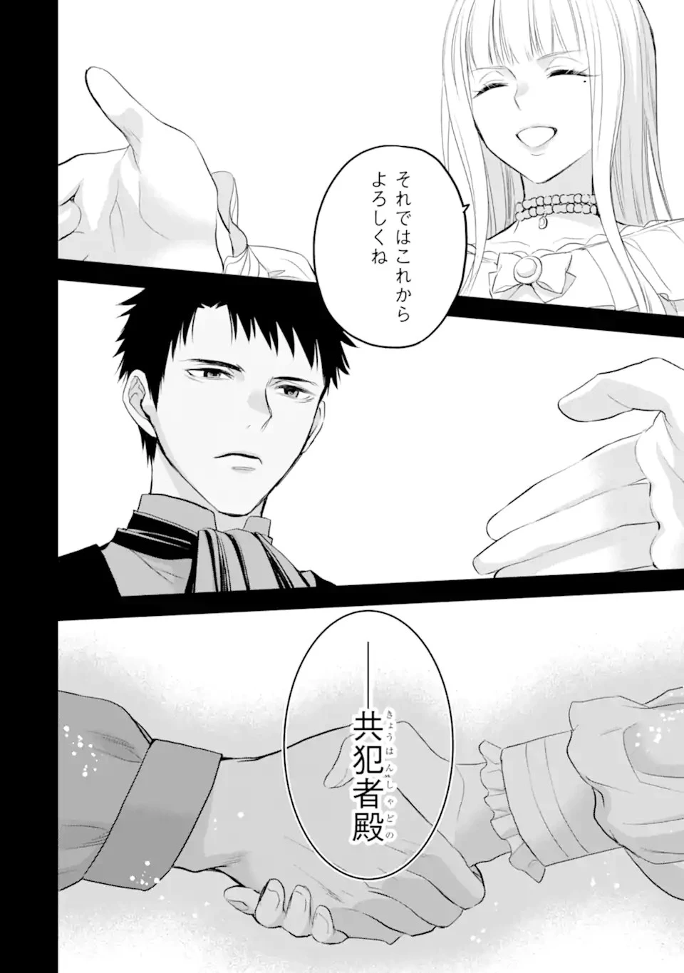 エリスの聖杯 第37.2話 - 19