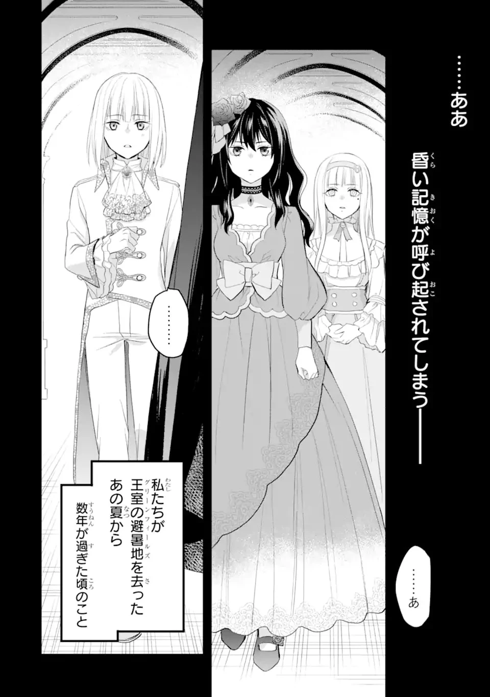 エリスの聖杯 第38.2話 - 4