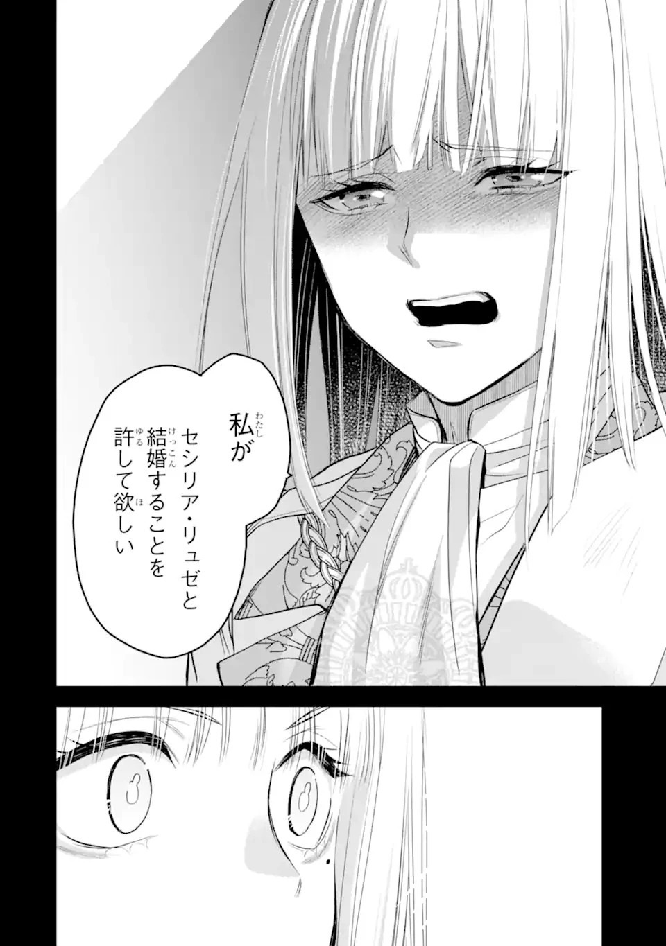 エリスの聖杯 第38.2話 - 18