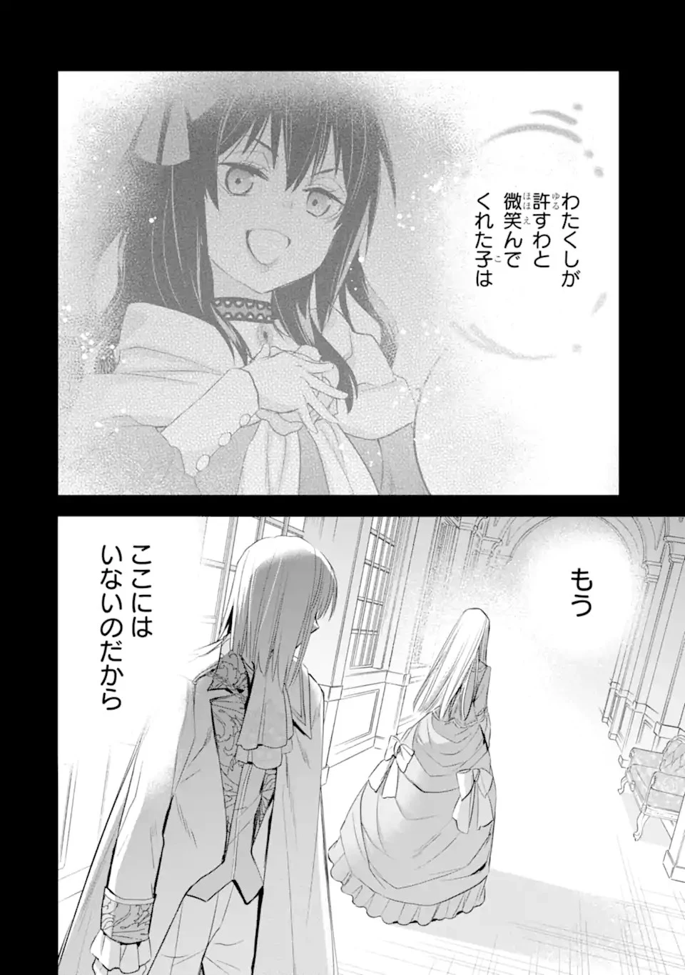 エリスの聖杯 第38.2話 - 20