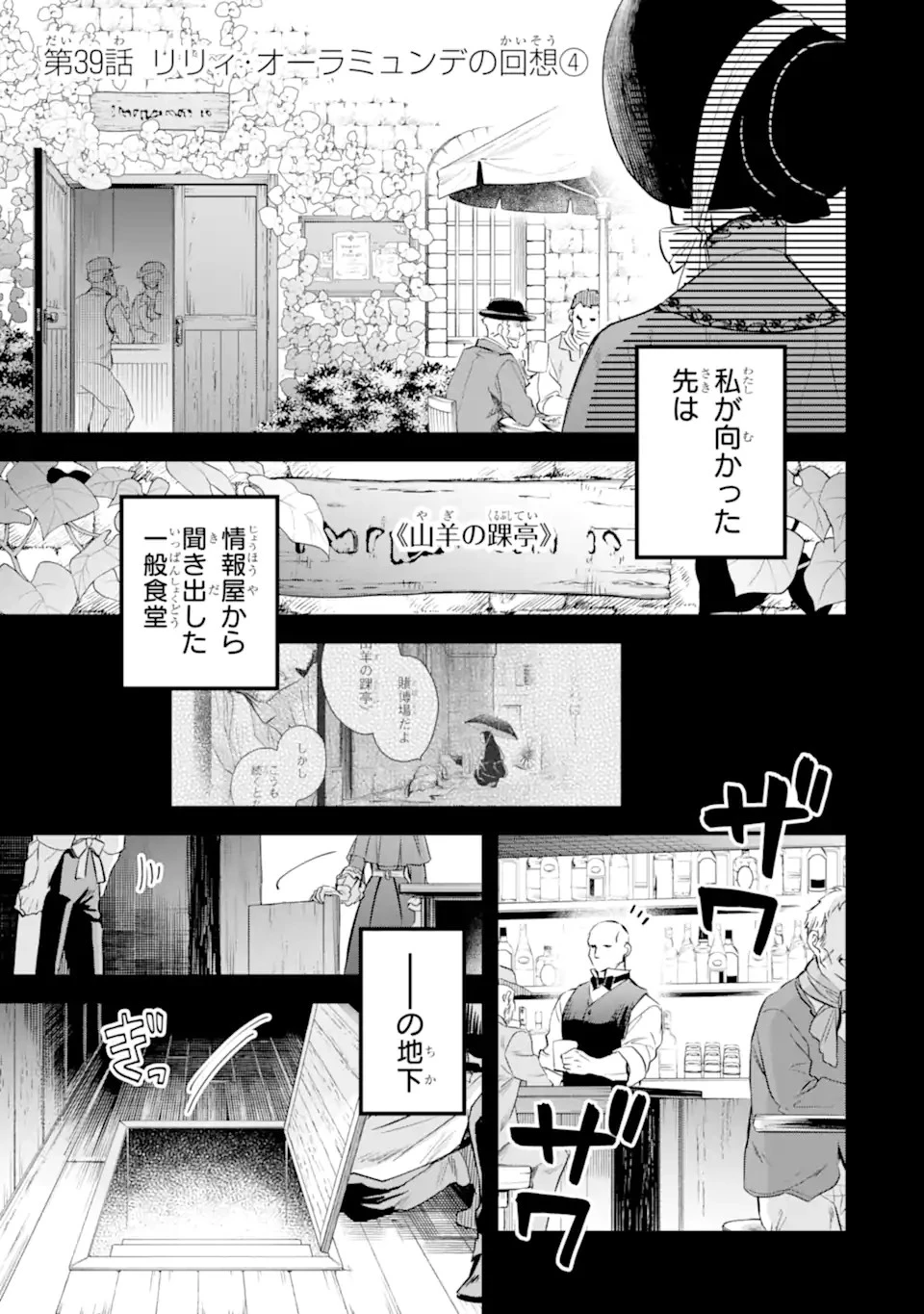 エリスの聖杯 第39.1話 - 2