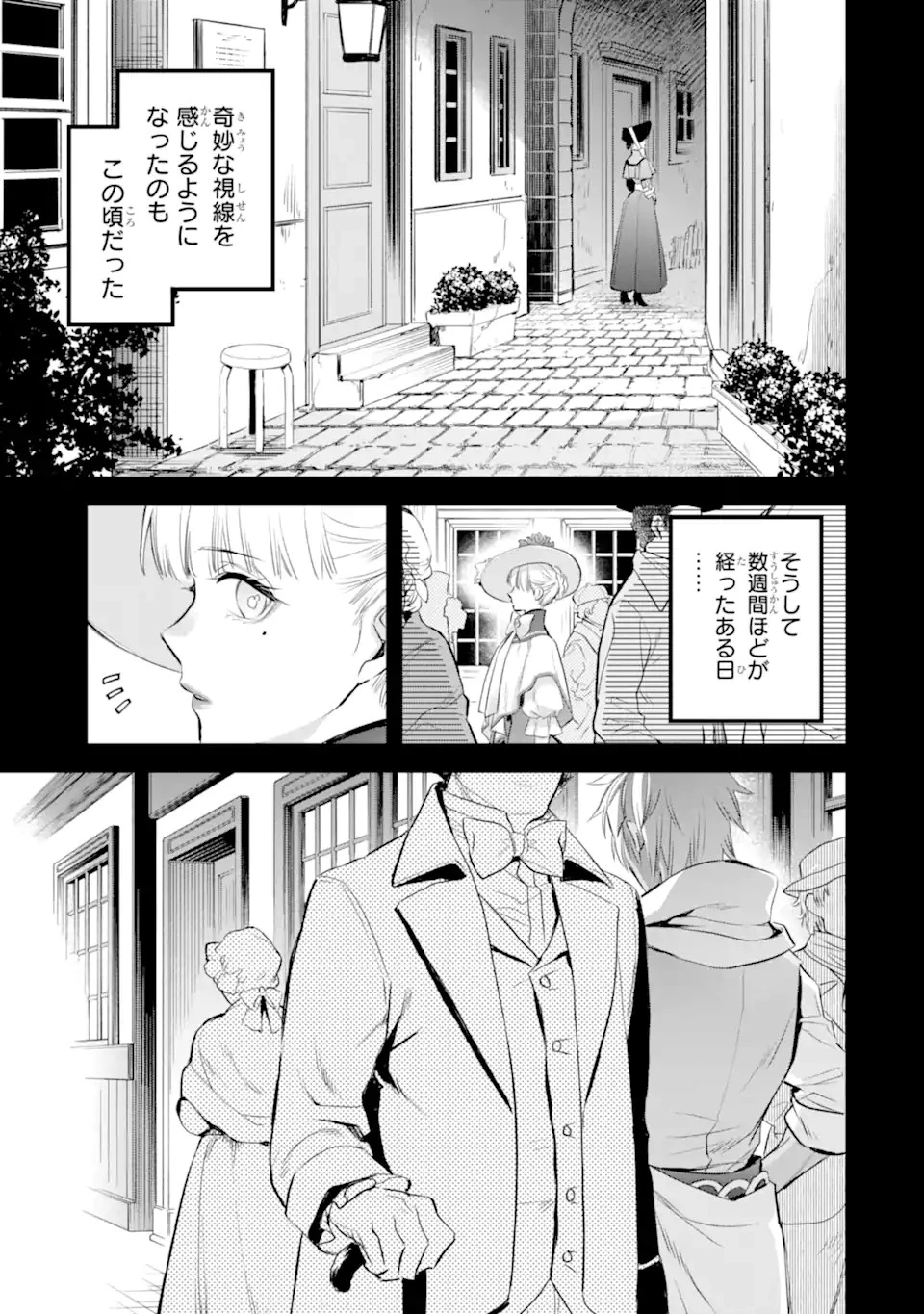 エリスの聖杯 第39.1話 - 6