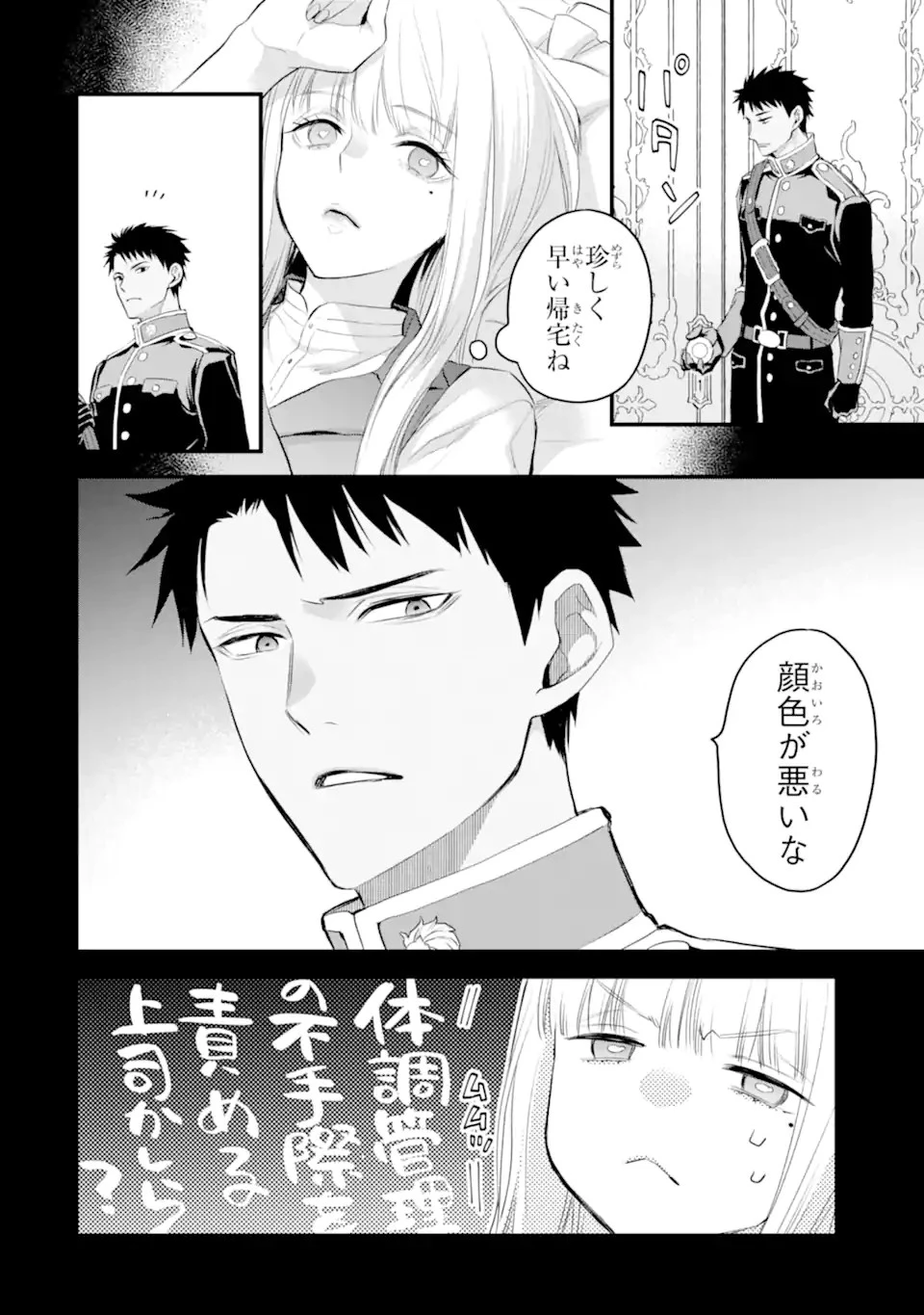 エリスの聖杯 第39.1話 - 9