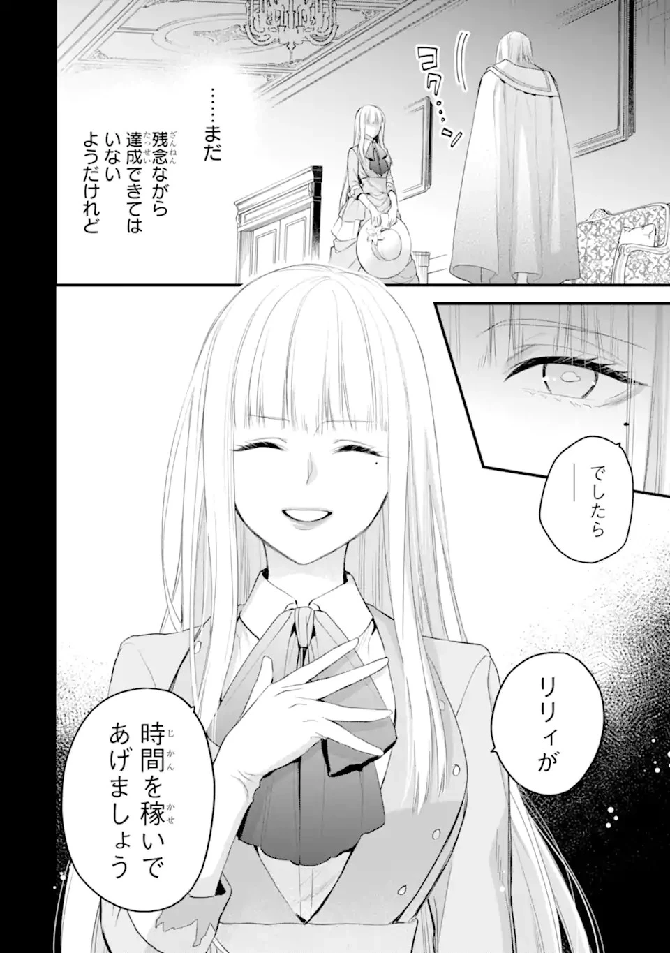 エリスの聖杯 第39.3話 - 10