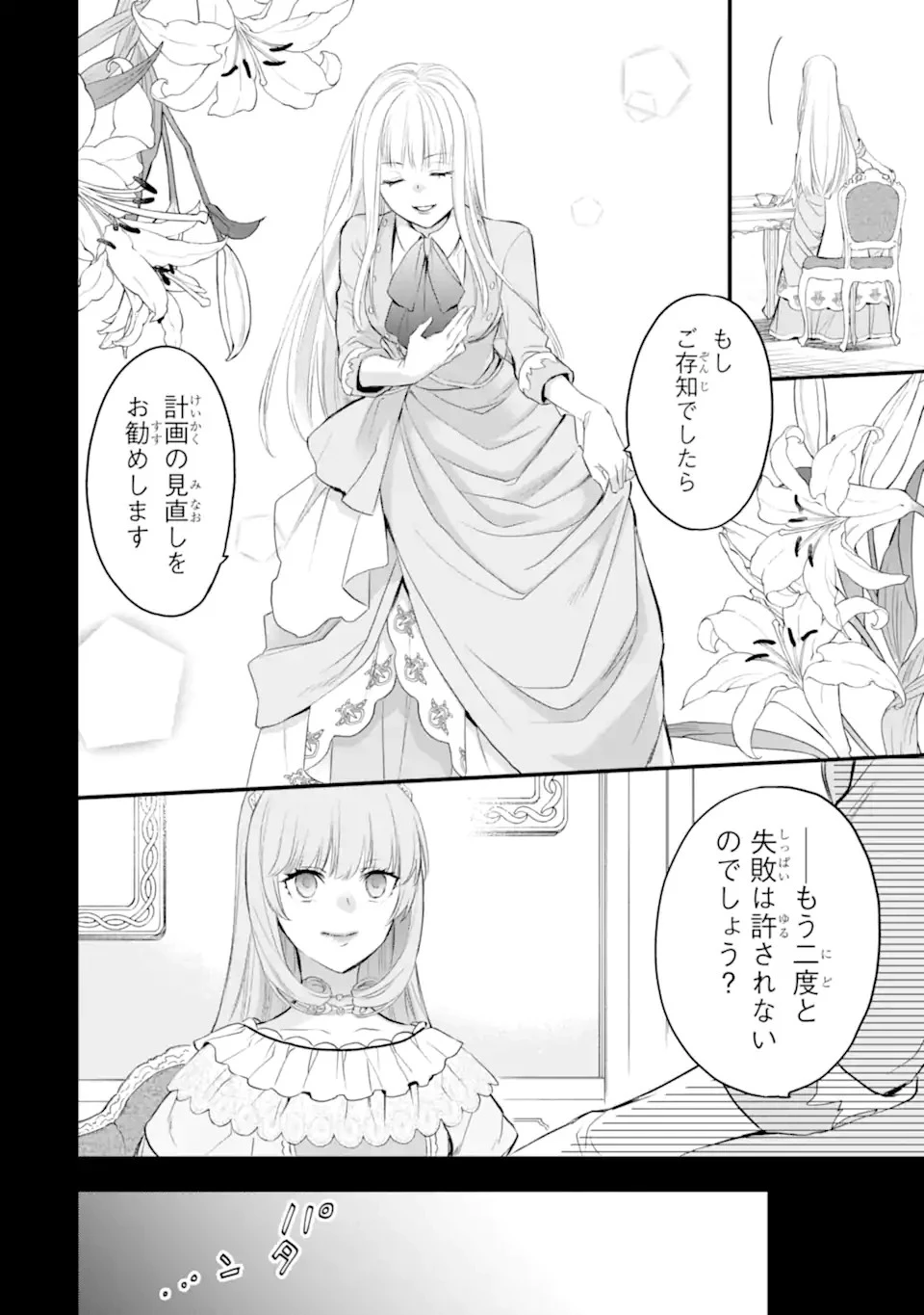 エリスの聖杯 第40.1話 - 5