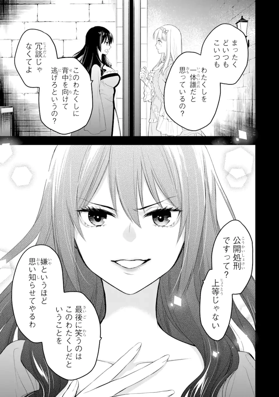 エリスの聖杯 第40.1話 - 10