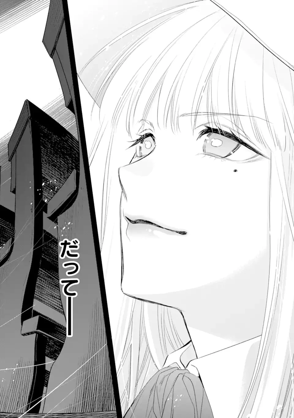 エリスの聖杯 第40.2話 - 9