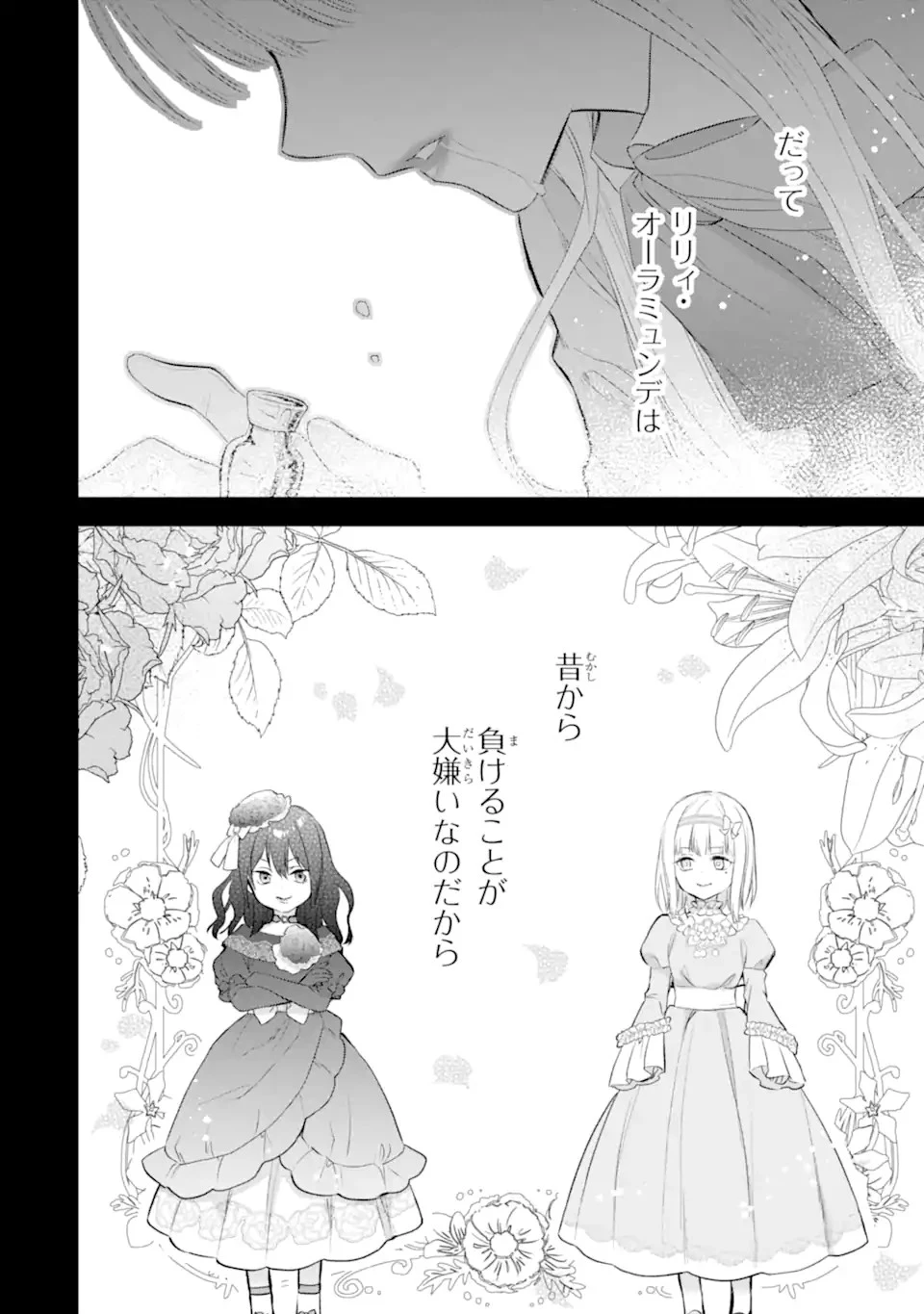 エリスの聖杯 第40.2話 - 11