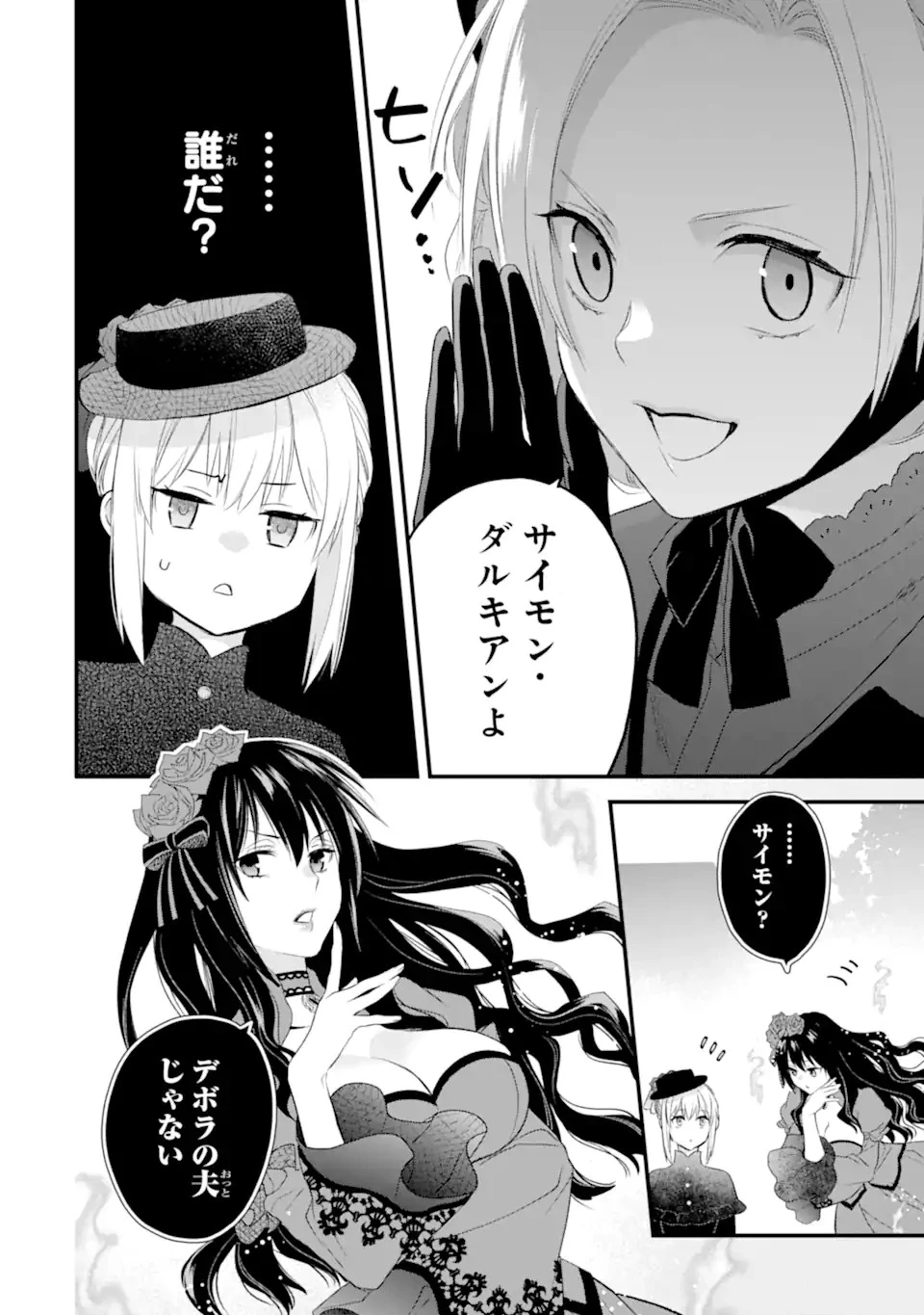 エリスの聖杯 第41.2話 - 7