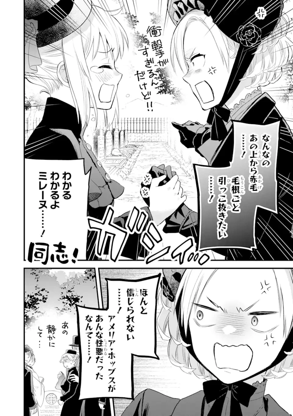 エリスの聖杯 第41.3話 - 1