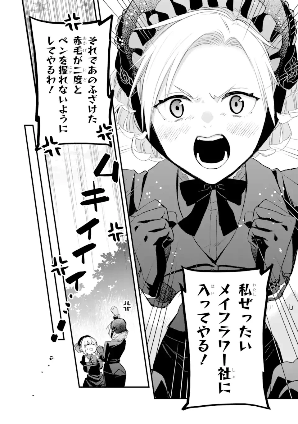 エリスの聖杯 第41.3話 - 3