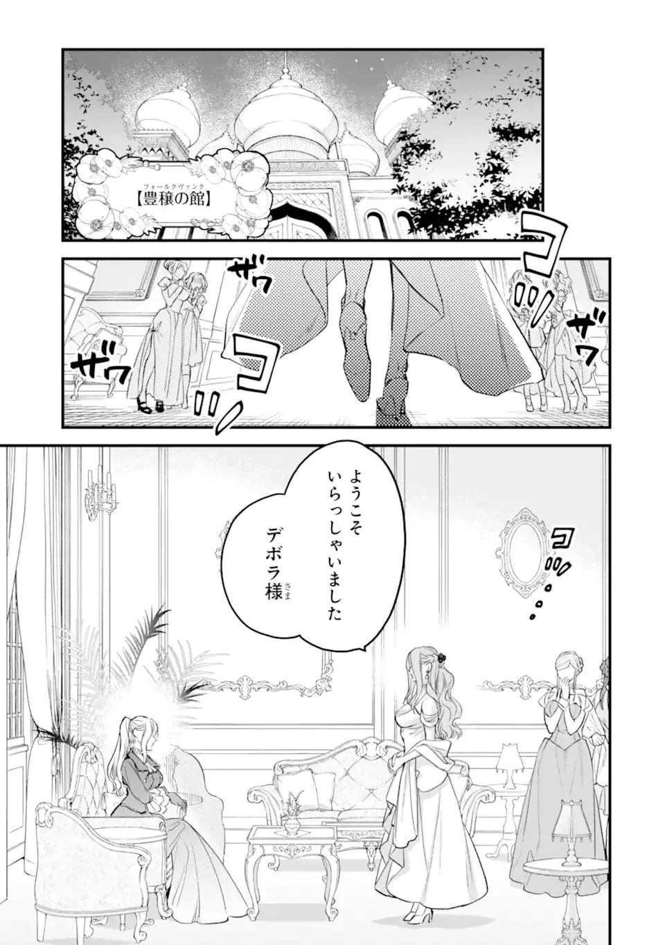 エリスの聖杯 第41.3話 - 4