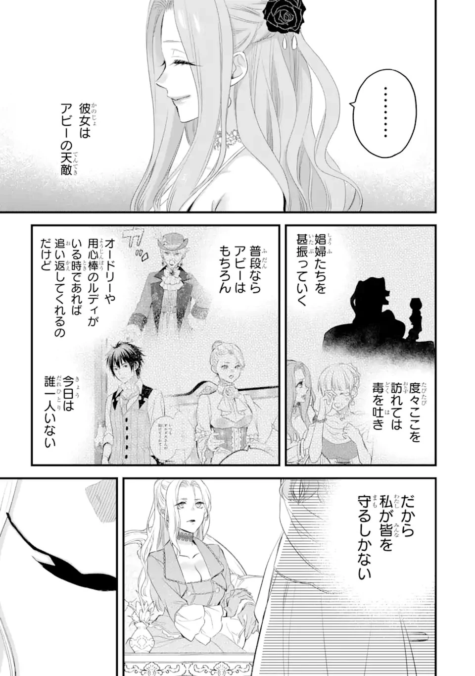 エリスの聖杯 第41.3話 - 6