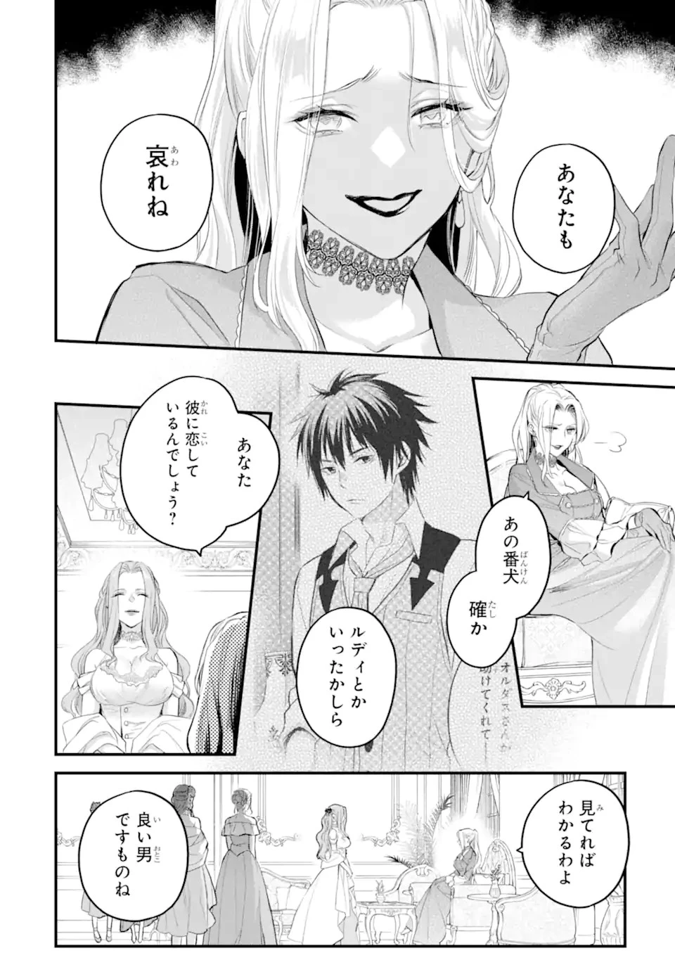 エリスの聖杯 第41.3話 - 7