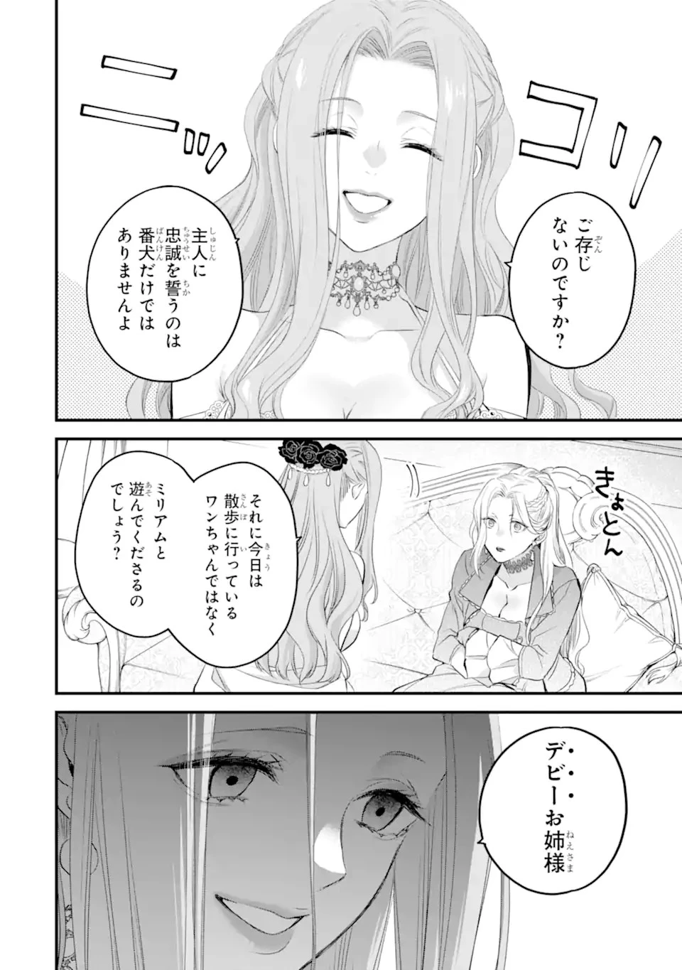 エリスの聖杯 第41.3話 - 9