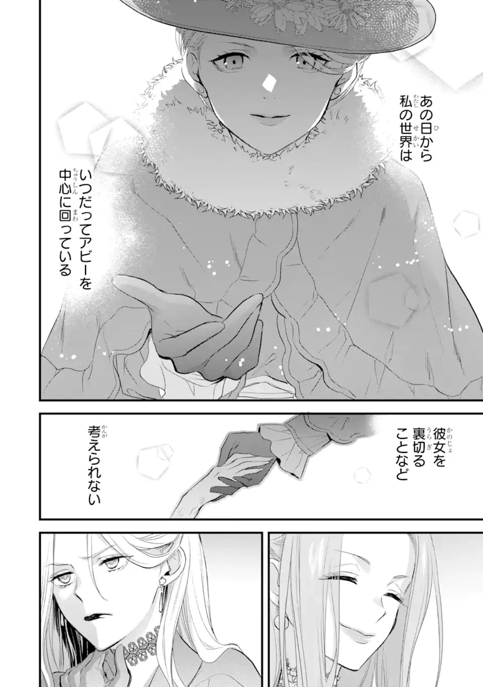 エリスの聖杯 第41.3話 - 11