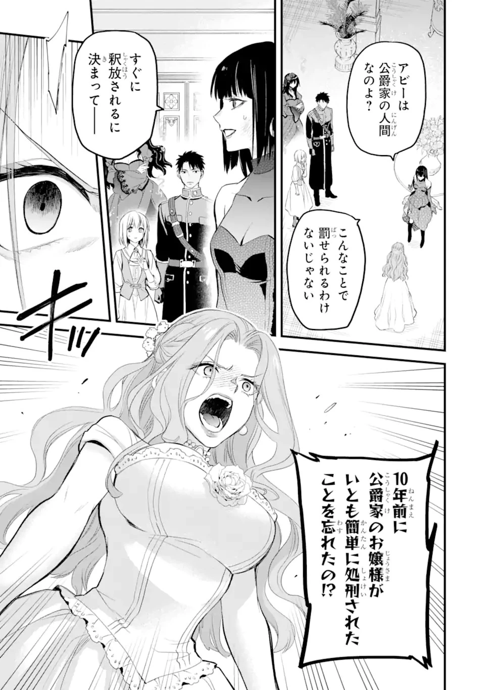 エリスの聖杯 第42.2話 - 8