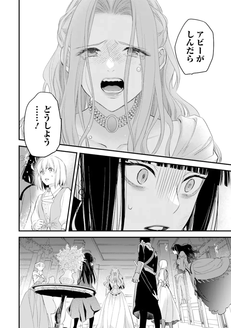 エリスの聖杯 第42.2話 - 11