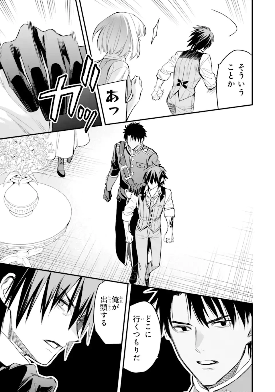 エリスの聖杯 第43.1話 - 4