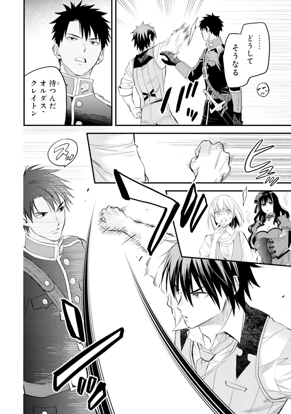 エリスの聖杯 第43.1話 - 5