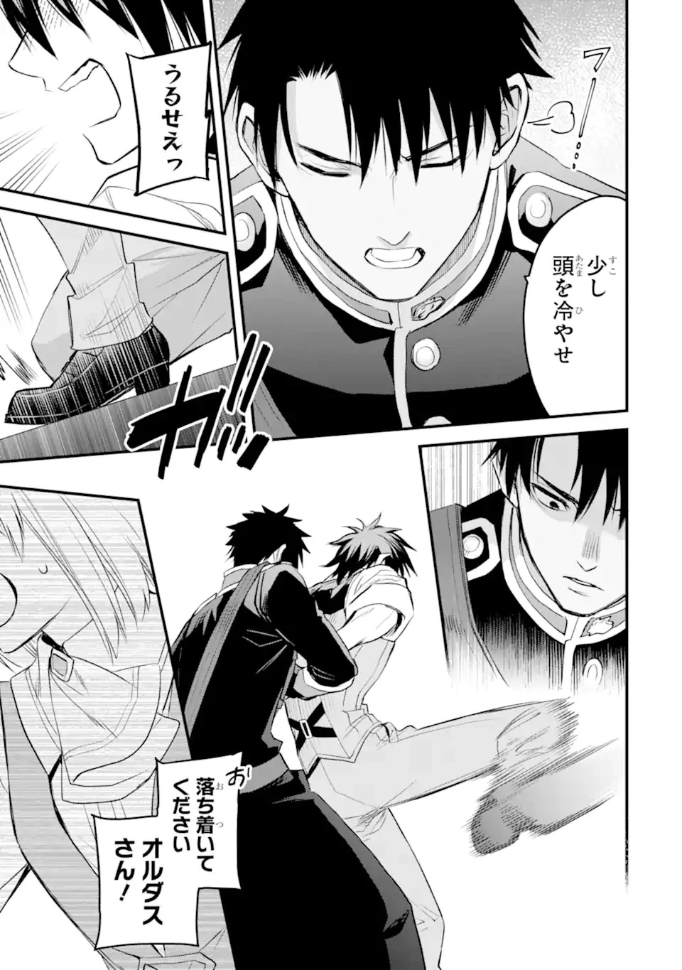 エリスの聖杯 第43.1話 - 8