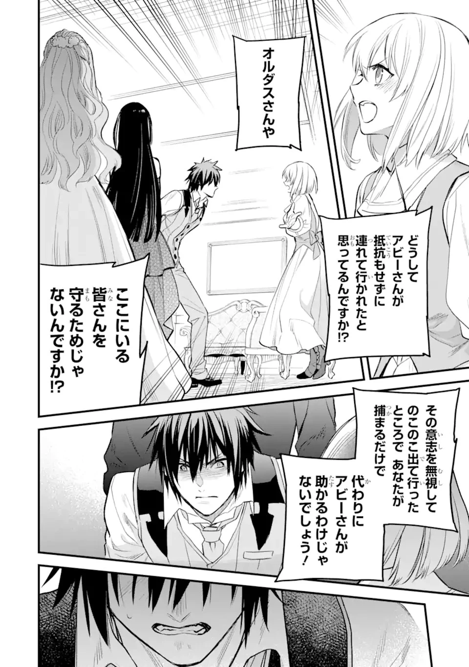 エリスの聖杯 第43.1話 - 11