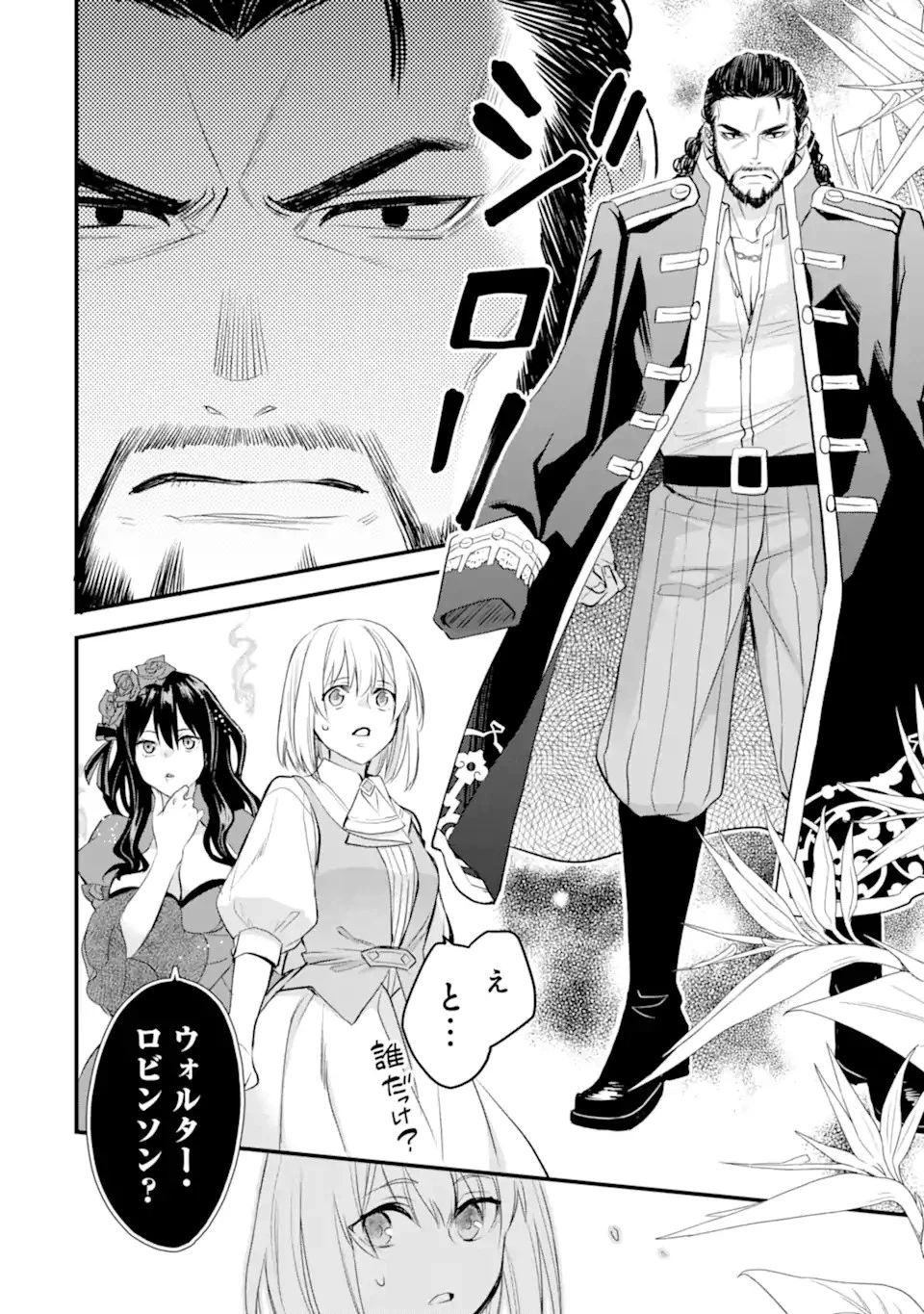 エリスの聖杯 第43.2話 - 4