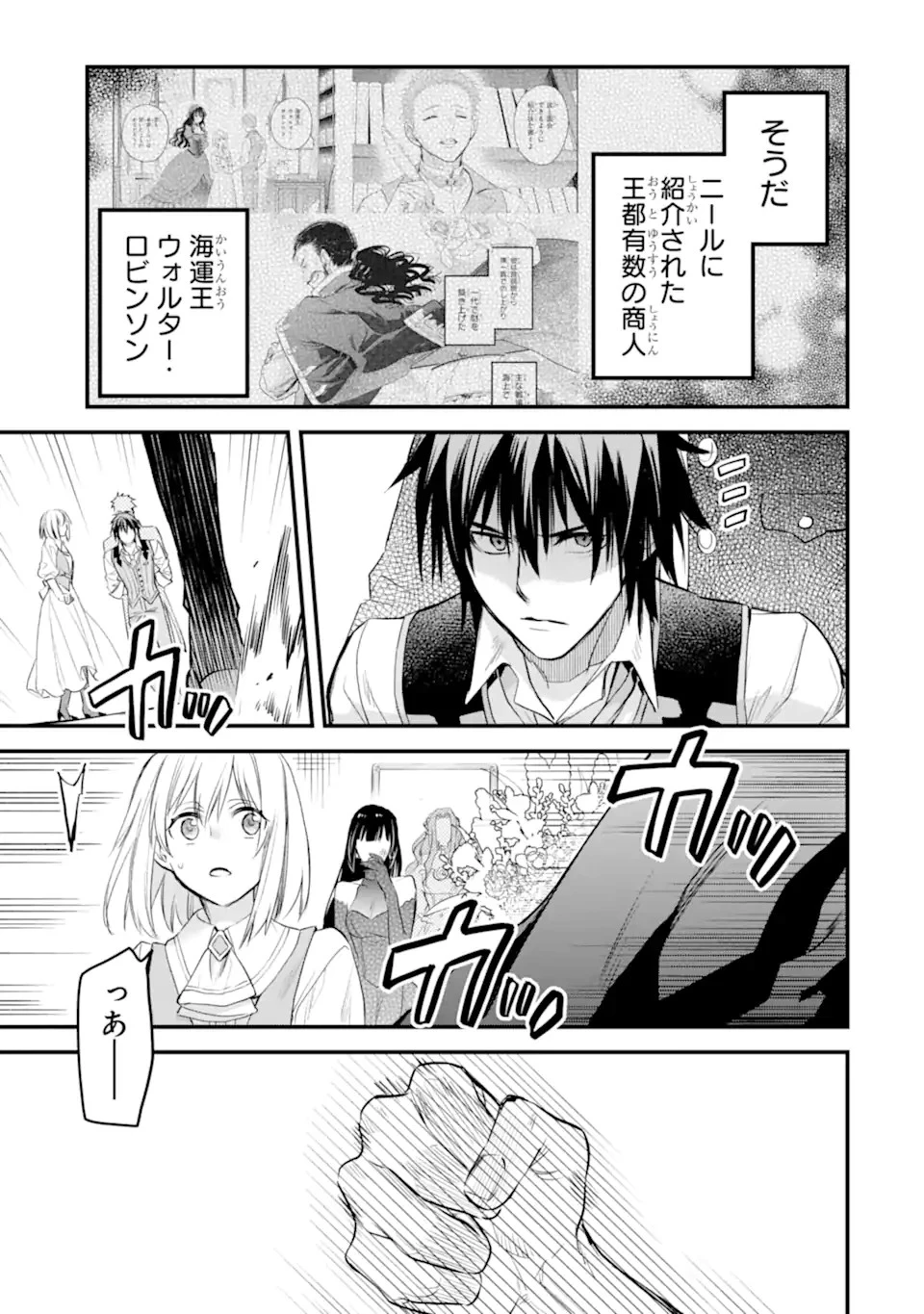 エリスの聖杯 第43.2話 - 5