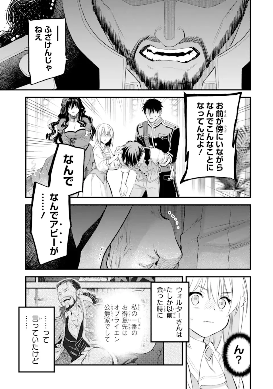 エリスの聖杯 第43.2話 - 7