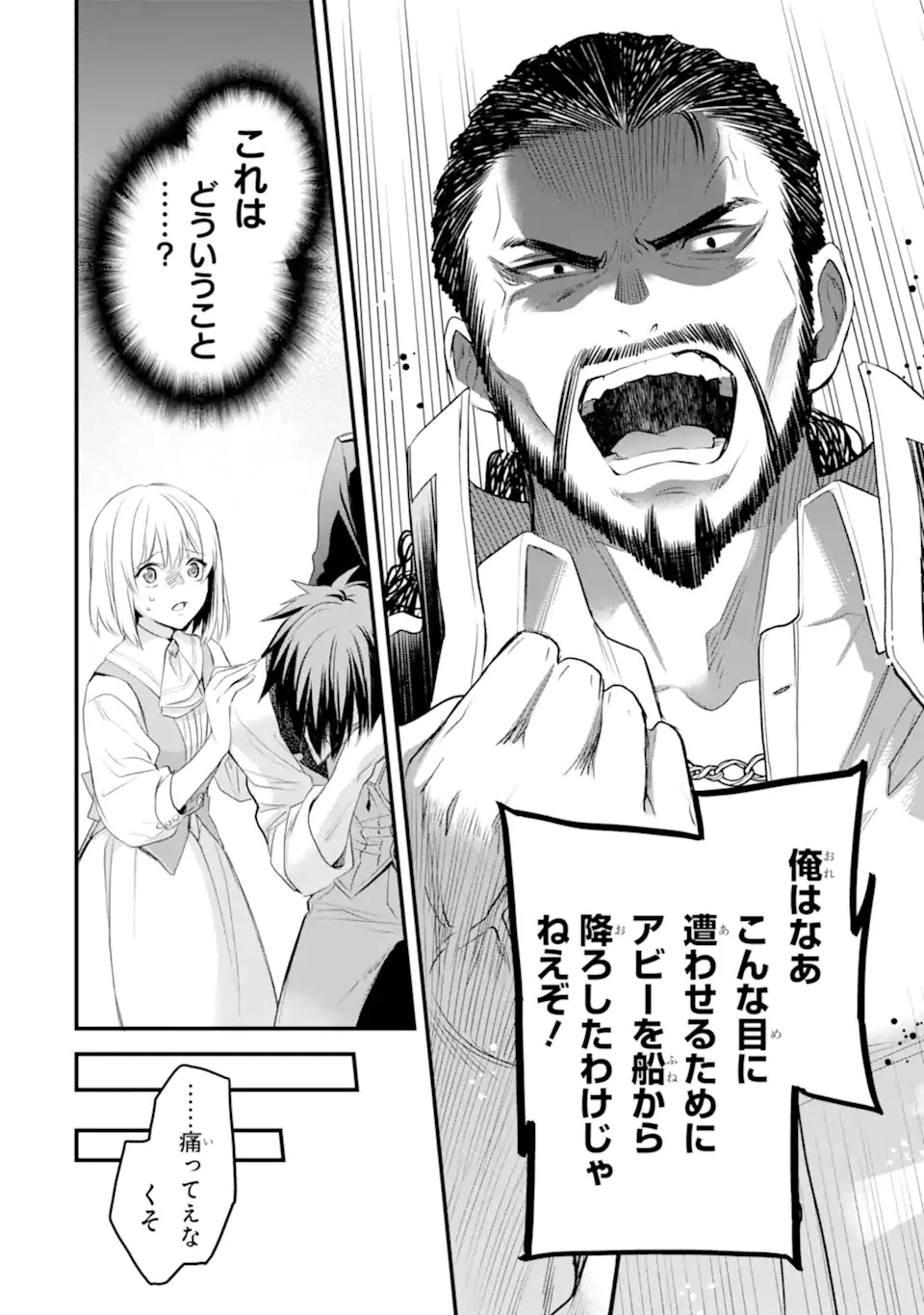 エリスの聖杯 第43.2話 - 8