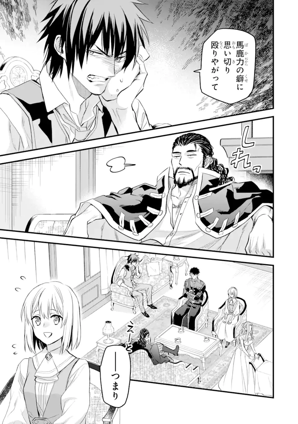 エリスの聖杯 第43.2話 - 9