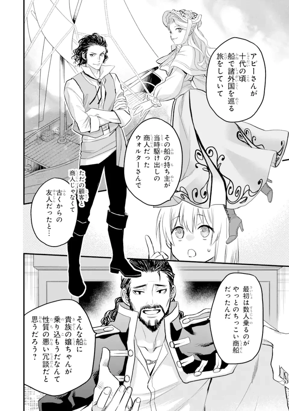 エリスの聖杯 第43.2話 - 10