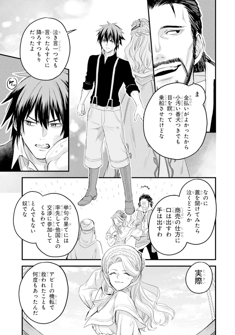 エリスの聖杯 第43.2話 - 11