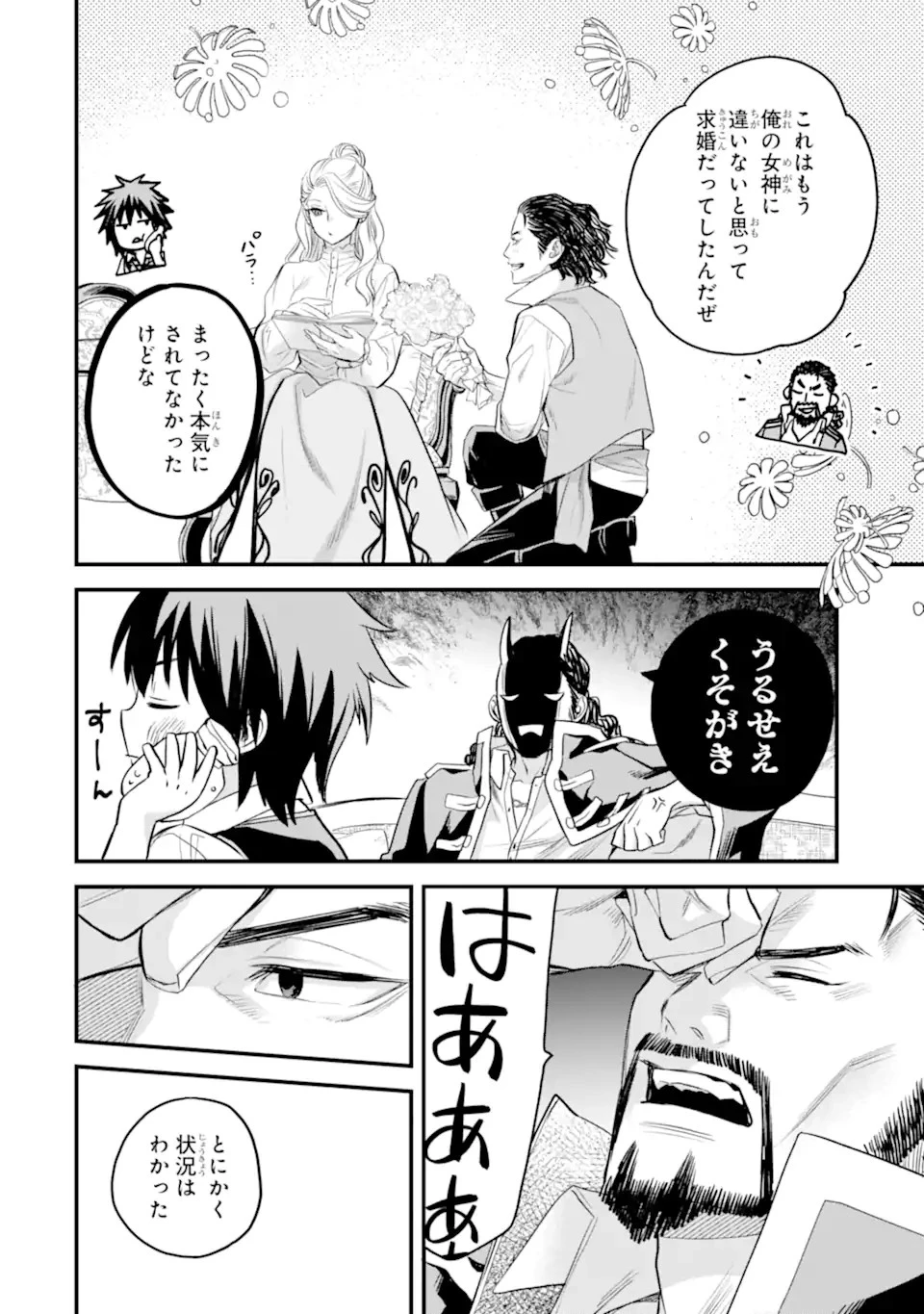 エリスの聖杯 第43.2話 - 12