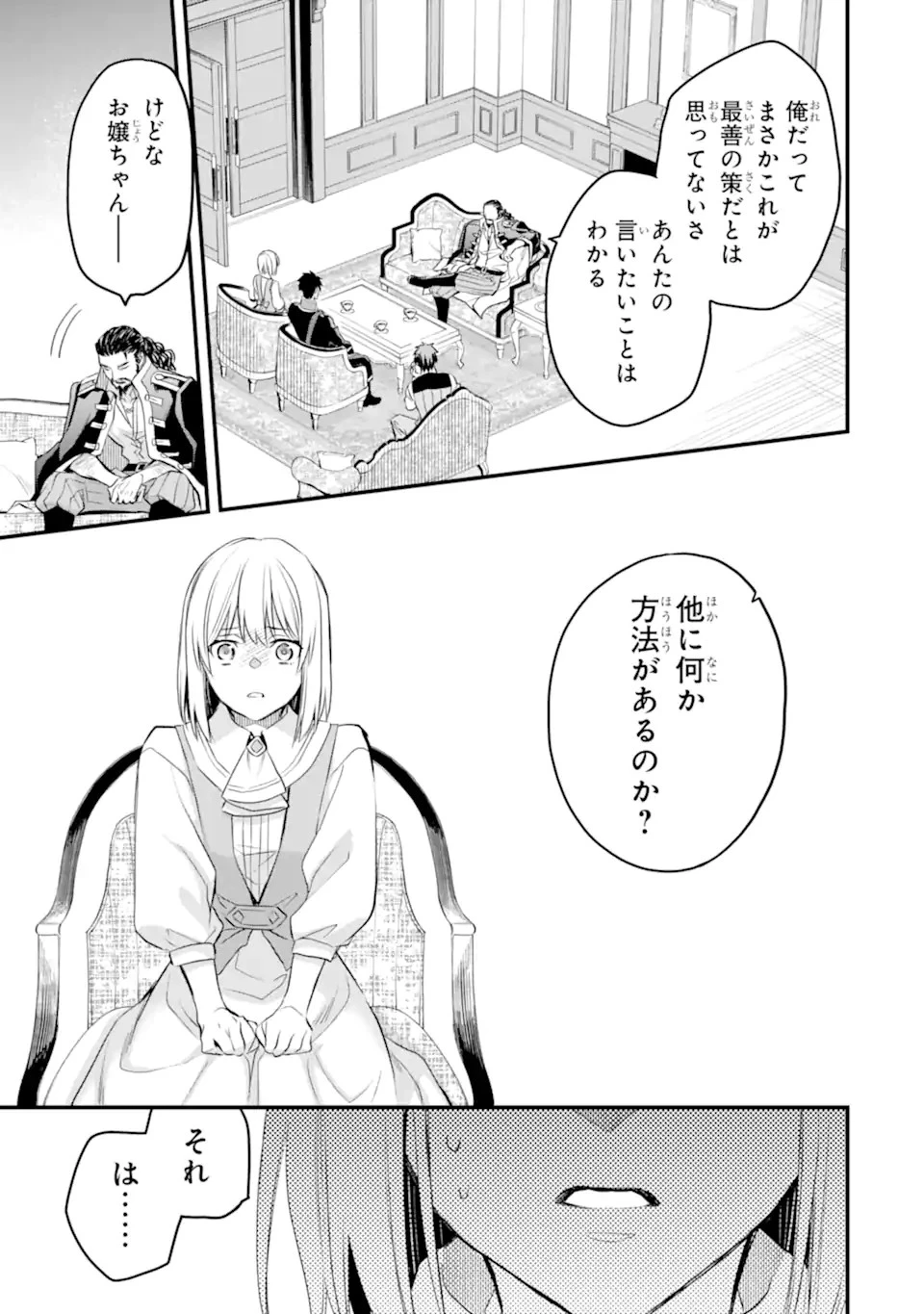 エリスの聖杯 第43.3話 - 5