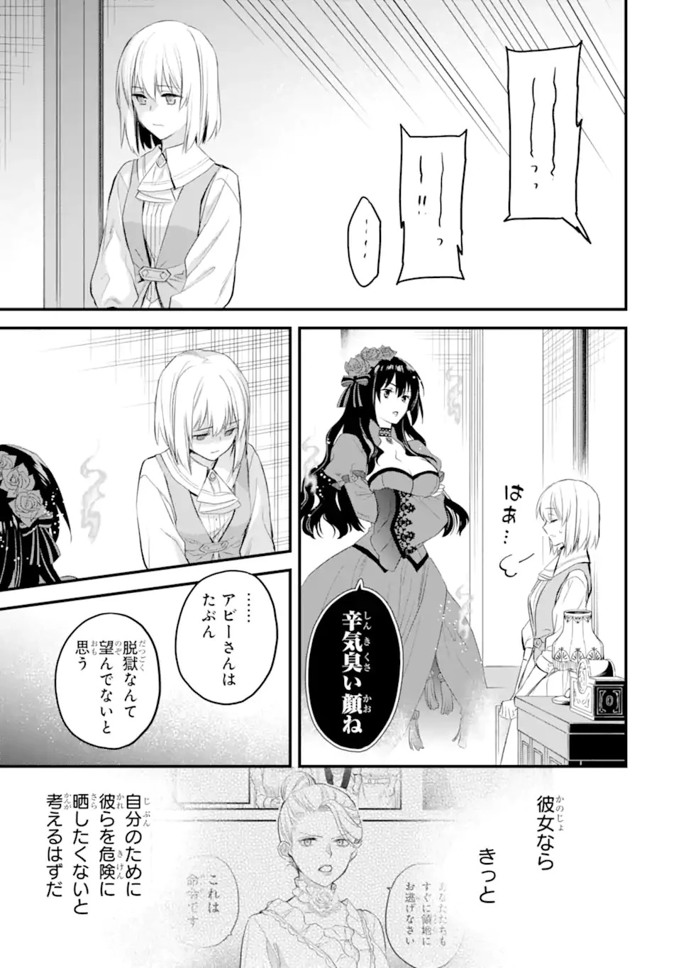 エリスの聖杯 第43.3話 - 7