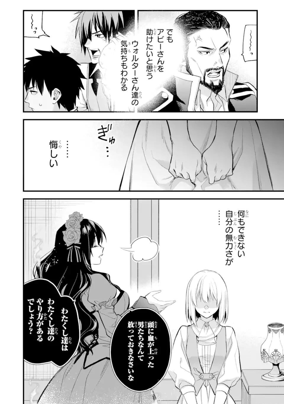 エリスの聖杯 第43.3話 - 8