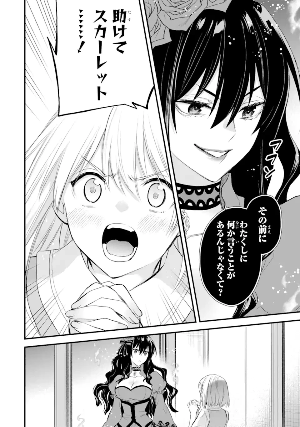 エリスの聖杯 第43.3話 - 10